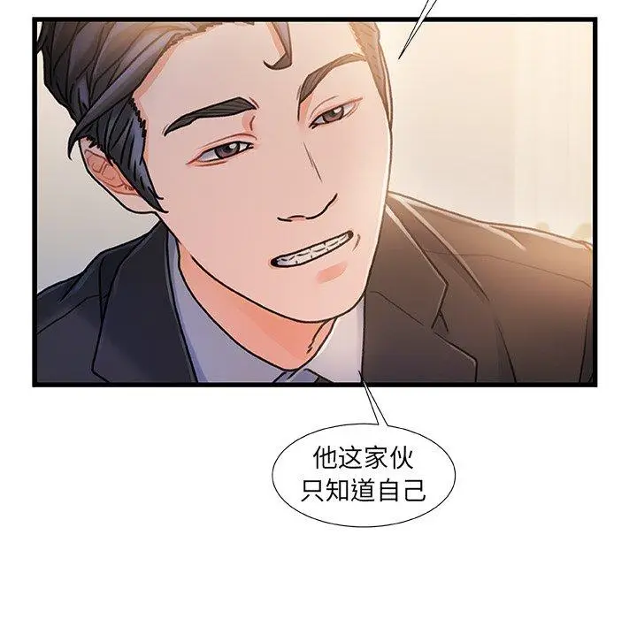 漫画《故乡的那些女人》第14话第88张图