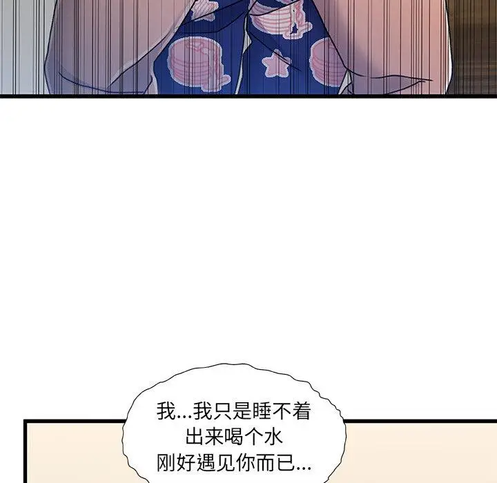 漫画《故乡的那些女人》第15话第104张图