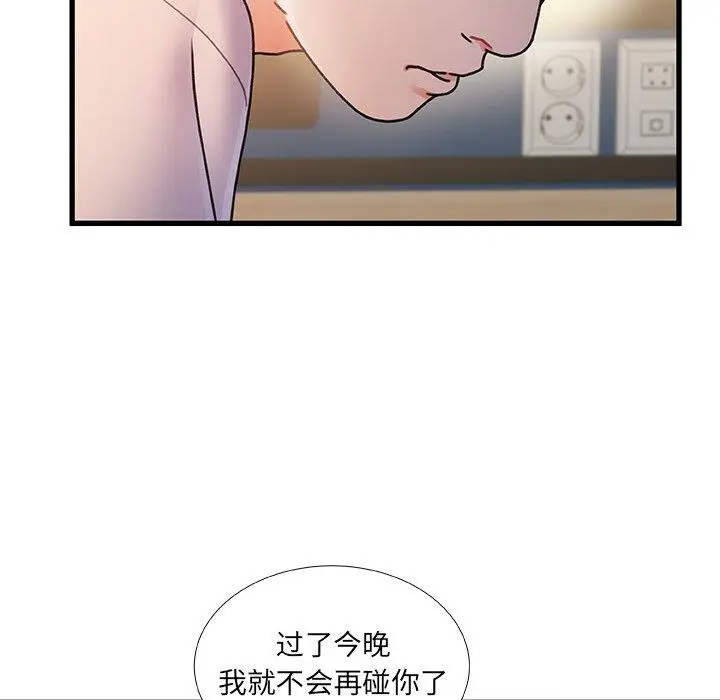 漫画《故乡的那些女人》第15话第119张图