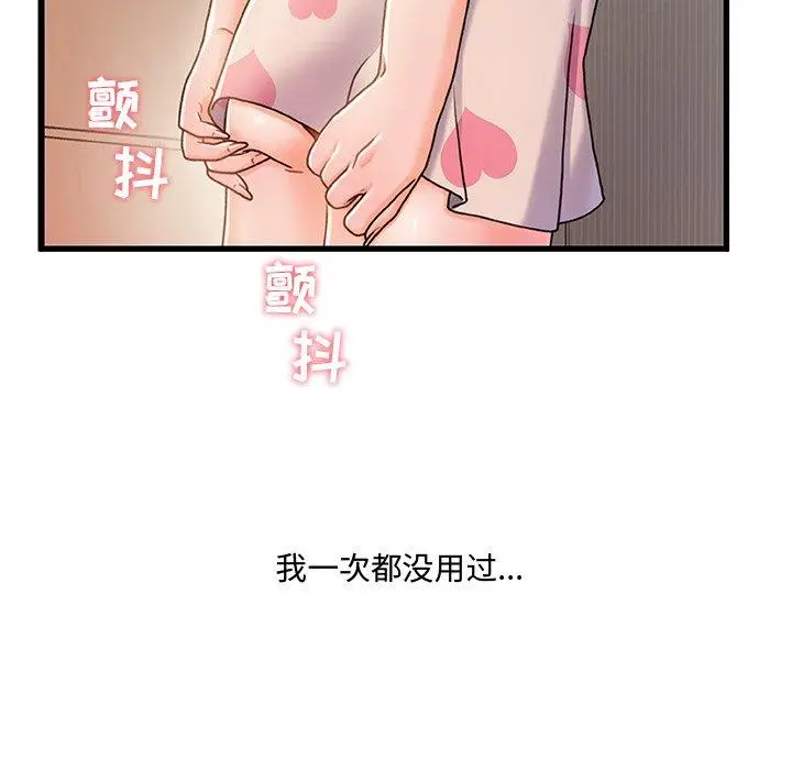 漫画《故乡的那些女人》第15话第35张图