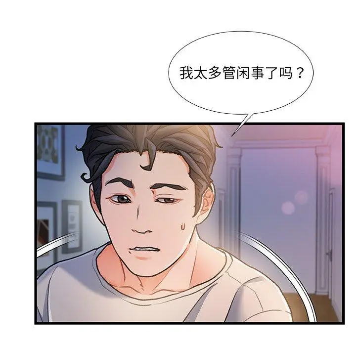 漫画《故乡的那些女人》第15话第38张图