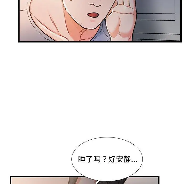 漫画《故乡的那些女人》第15话第43张图