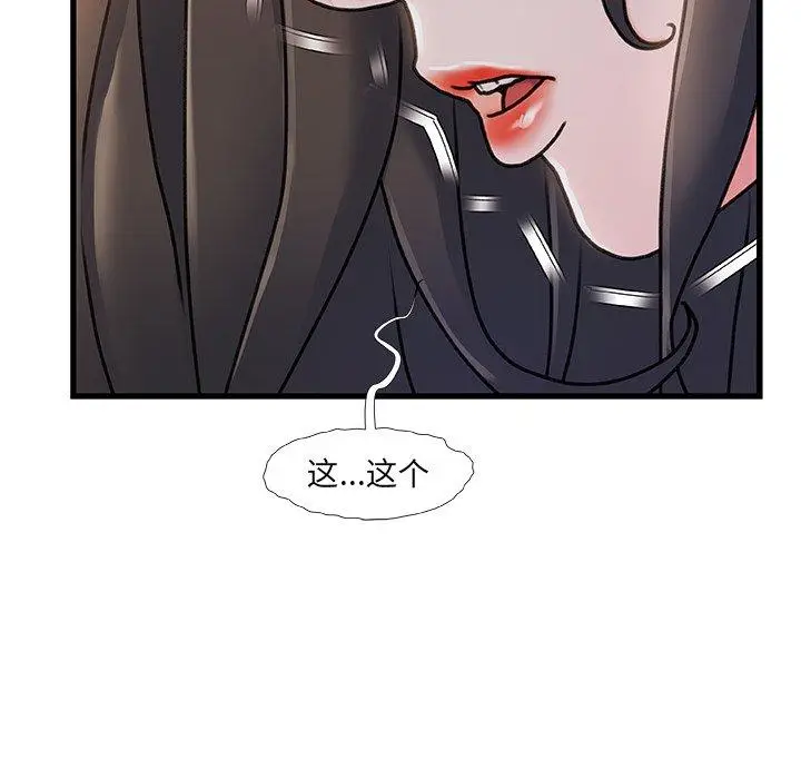 漫画《故乡的那些女人》第15话第8张图