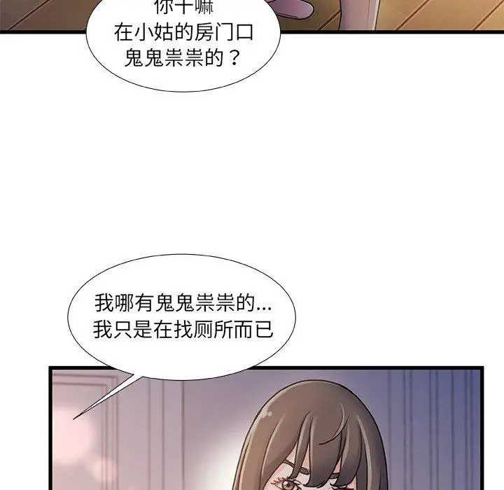 漫画《故乡的那些女人》第15话第80张图
