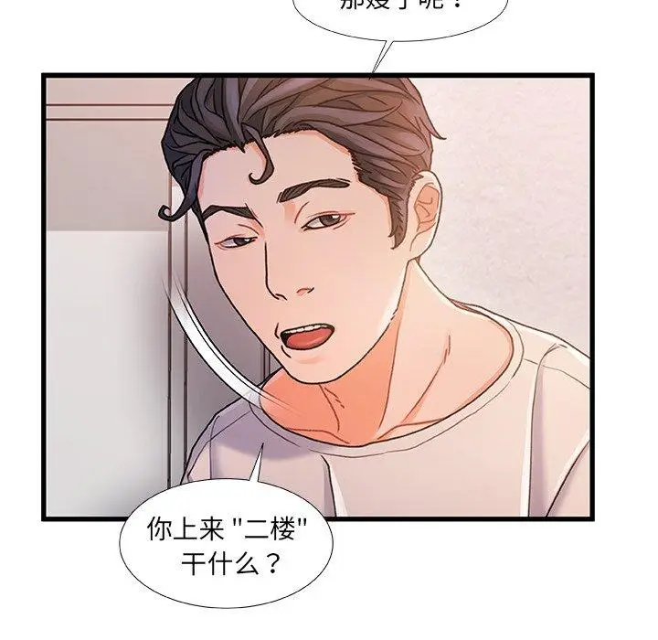 漫画《故乡的那些女人》第15话第82张图