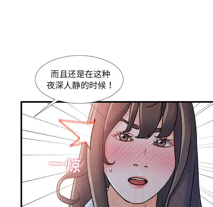 漫画《故乡的那些女人》第15话第83张图