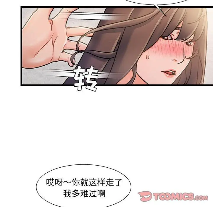 漫画《故乡的那些女人》第15话第87张图