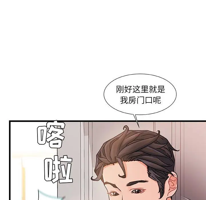 漫画《故乡的那些女人》第15话第90张图