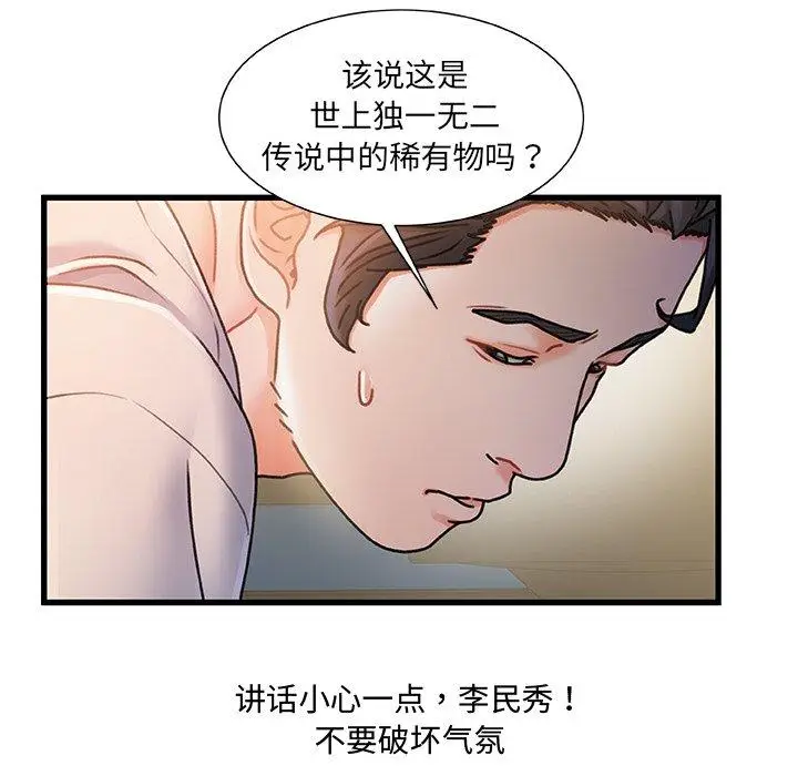 漫画《故乡的那些女人》第16话第23张图