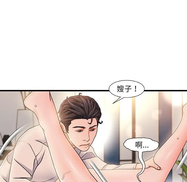 漫画《故乡的那些女人》第16话第70张图