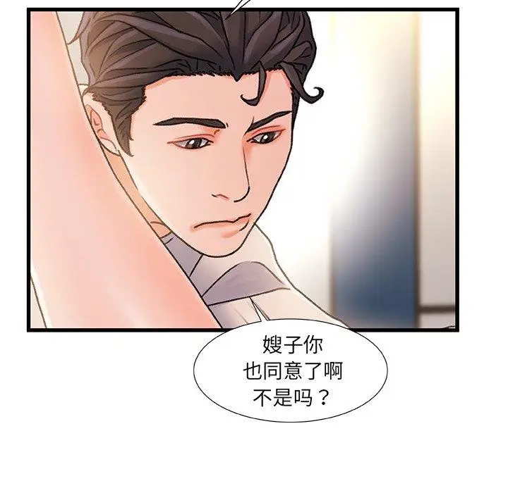 漫画《故乡的那些女人》第16话第72张图