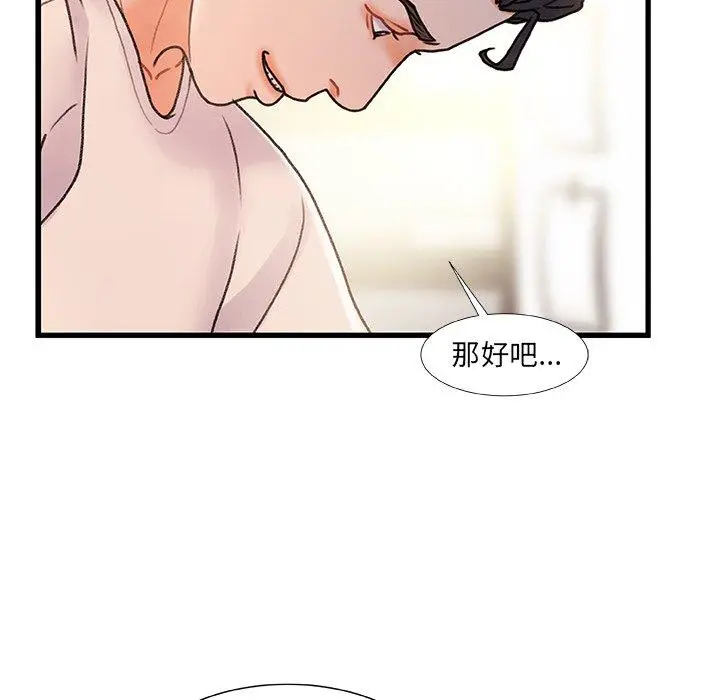 漫画《故乡的那些女人》第16话第93张图