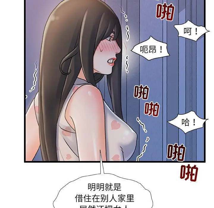 漫画《故乡的那些女人》第17话第58张图