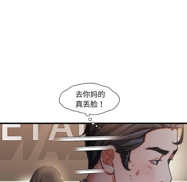 漫画《故乡的那些女人》第18话第111张图