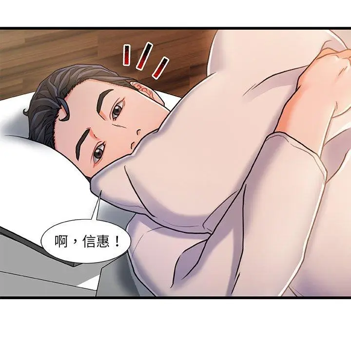 漫画《故乡的那些女人》第18话第20张图