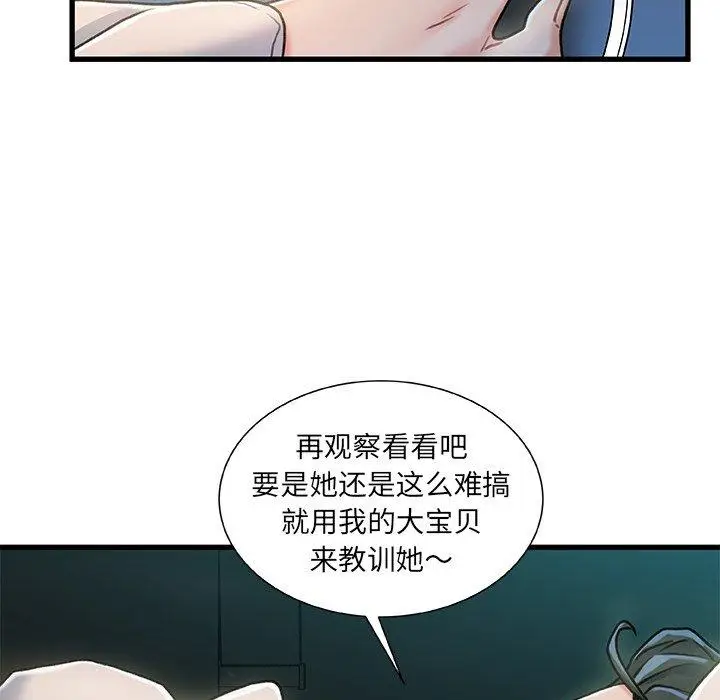 漫画《故乡的那些女人》第18话第28张图