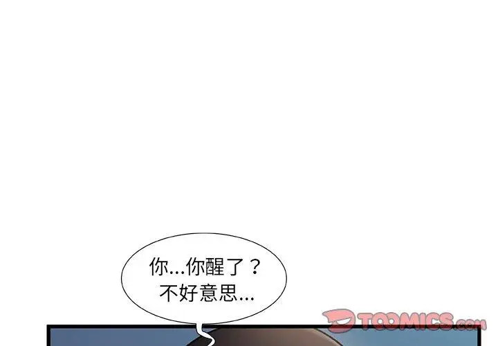 漫画《故乡的那些女人》第18话第3张图