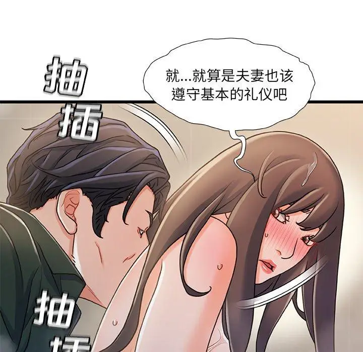 漫画《故乡的那些女人》第18话第48张图