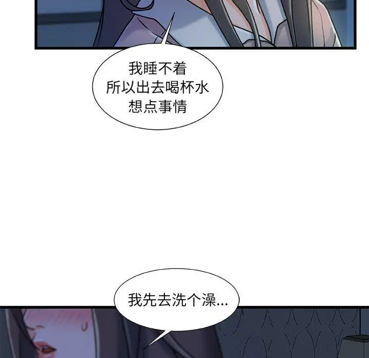 漫画《故乡的那些女人》第18话第5张图