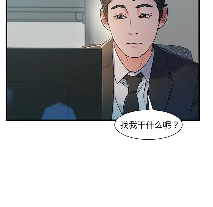 漫画《故乡的那些女人》第18话第76张图