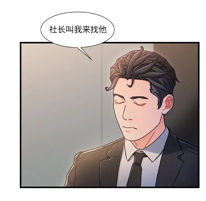漫画《故乡的那些女人》第18话第79张图