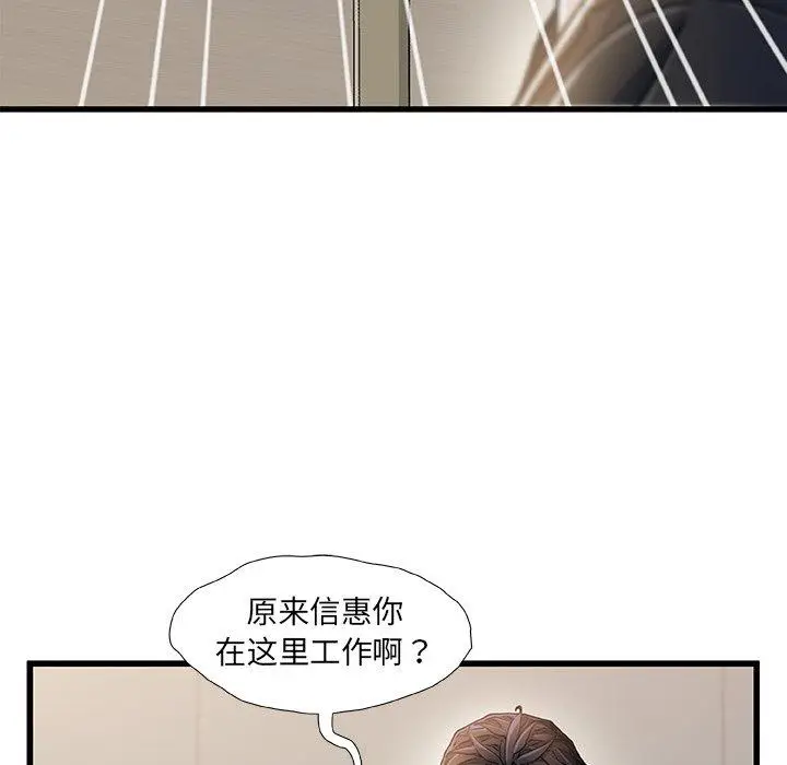 漫画《故乡的那些女人》第18话第82张图