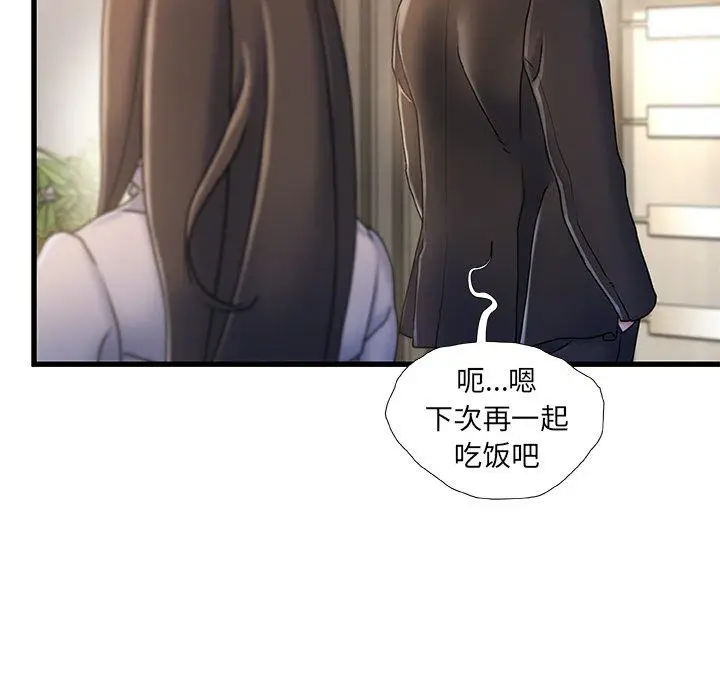 漫画《故乡的那些女人》第18话第85张图