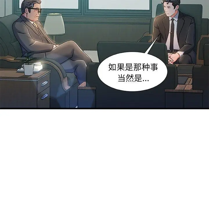 漫画《故乡的那些女人》第18话第94张图