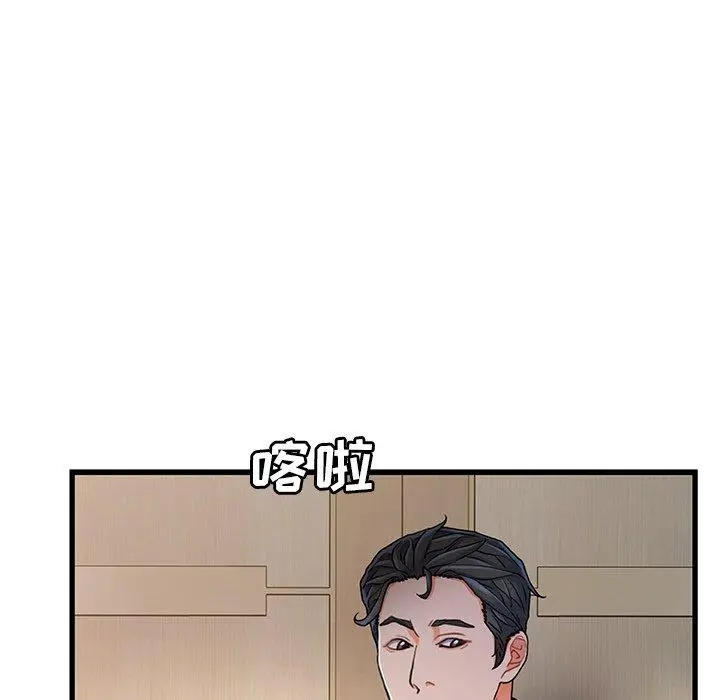 漫画《故乡的那些女人》第18话第98张图