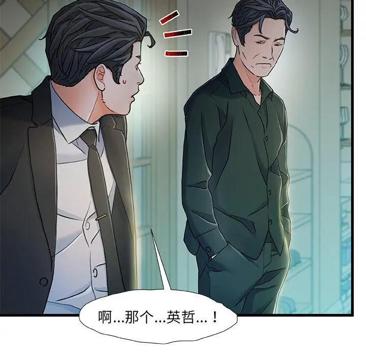 漫画《故乡的那些女人》第19话第113张图