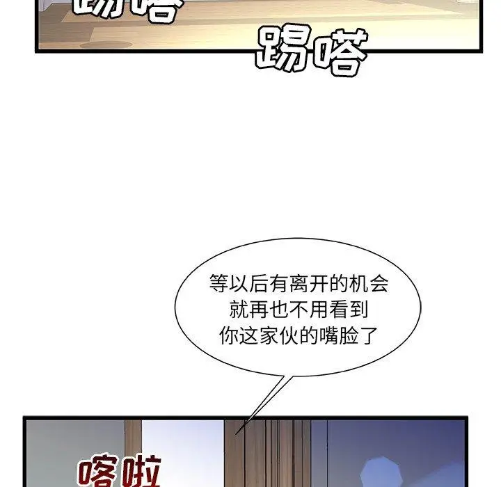 漫画《故乡的那些女人》第19话第122张图