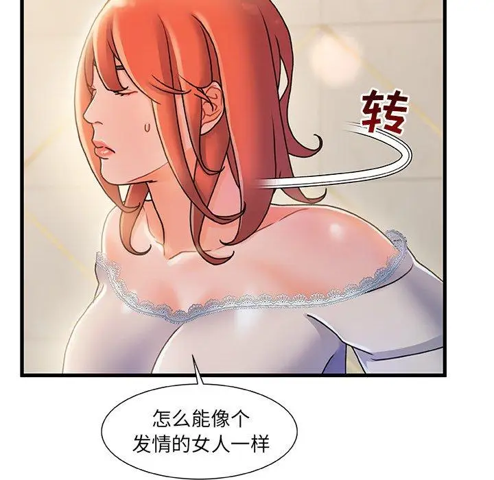 漫画《故乡的那些女人》第19话第23张图