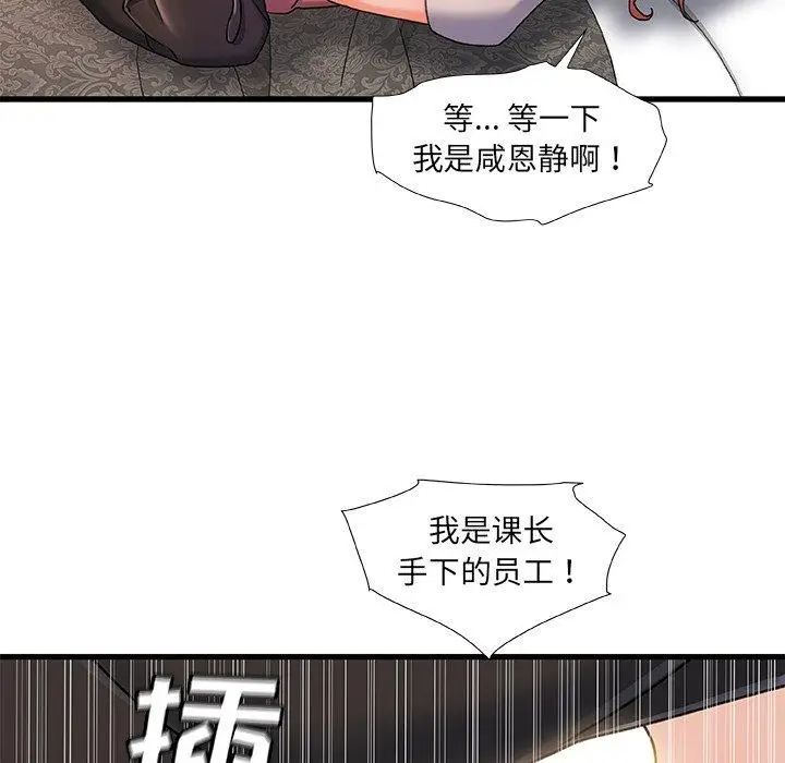 漫画《故乡的那些女人》第19话第38张图