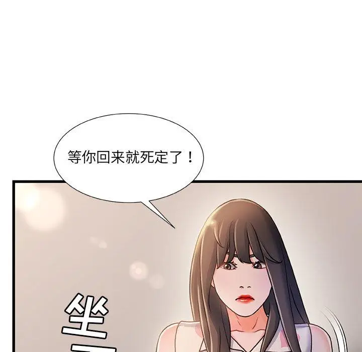 漫画《故乡的那些女人》第19话第56张图