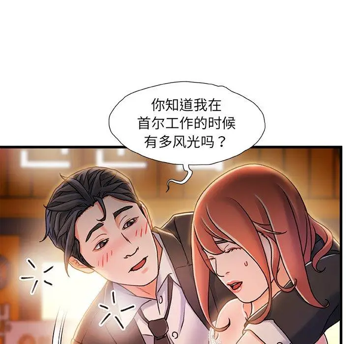 漫画《故乡的那些女人》第19话第7张图