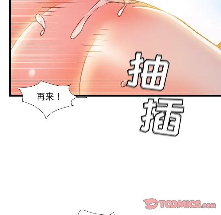 漫画《故乡的那些女人》第19话第78张图