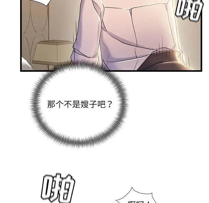 漫画《故乡的那些女人》第20话第106张图