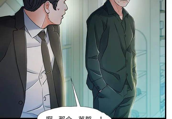 漫画《故乡的那些女人》第20话第2张图