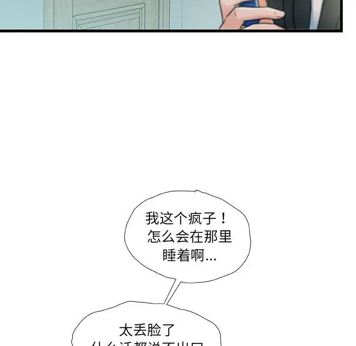 漫画《故乡的那些女人》第20话第33张图