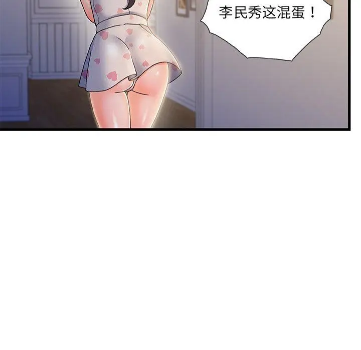 漫画《故乡的那些女人》第20话第38张图
