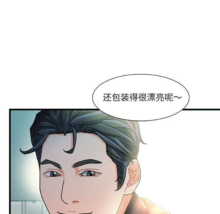 漫画《故乡的那些女人》第20话第43张图