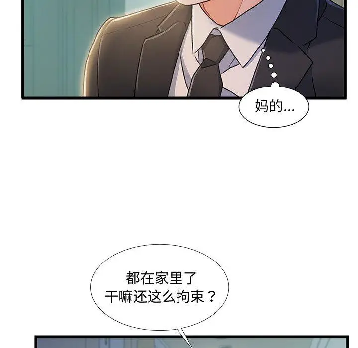 漫画《故乡的那些女人》第20话第5张图