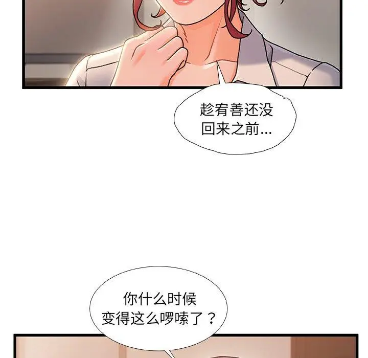 漫画《故乡的那些女人》第20话第65张图