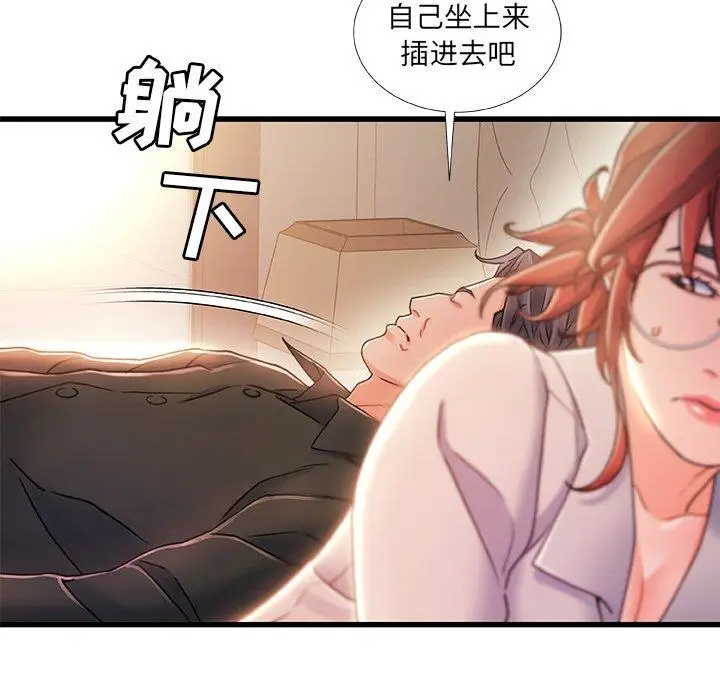 漫画《故乡的那些女人》第20话第71张图
