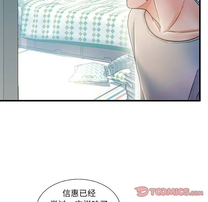 漫画《故乡的那些女人》第20话第93张图