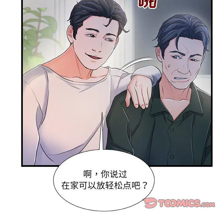 漫画《故乡的那些女人》第21话第111张图