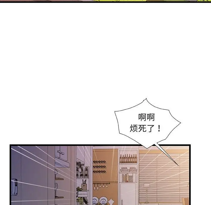 漫画《故乡的那些女人》第21话第117张图