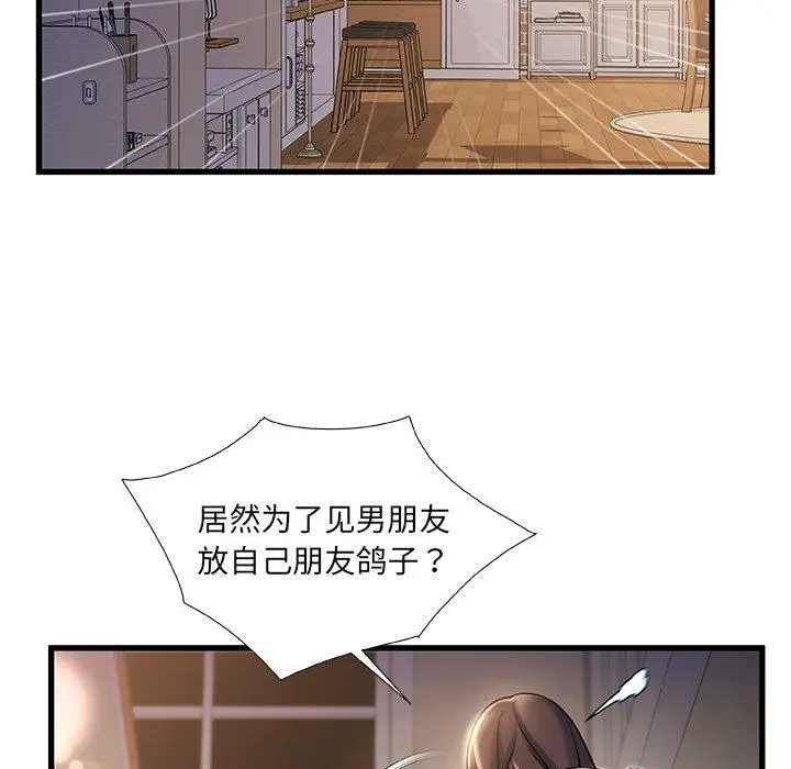 漫画《故乡的那些女人》第21话第118张图