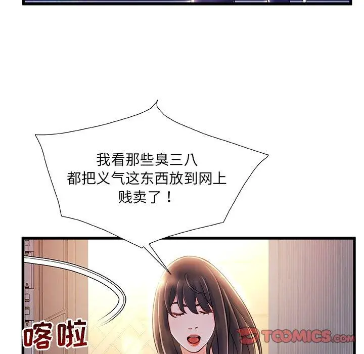 漫画《故乡的那些女人》第21话第120张图
