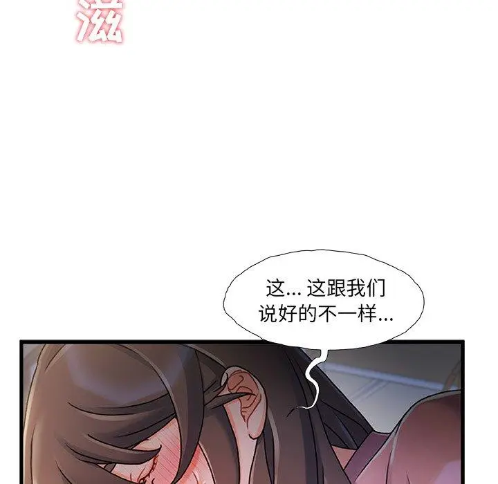 漫画《故乡的那些女人》第21话第16张图